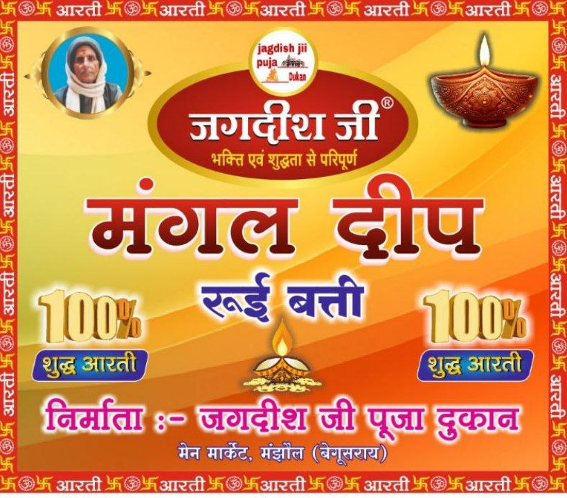 मंगल दीप रुई बत्ती